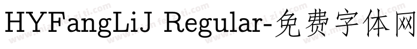 HYFangLiJ Regular字体转换